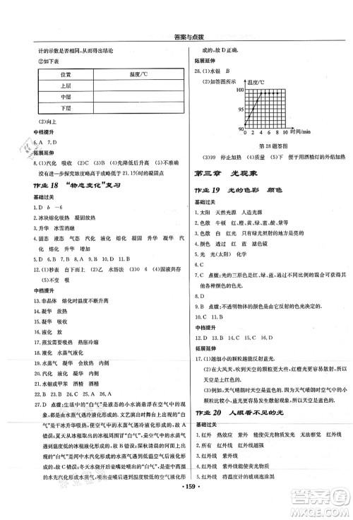 龙门书局2021启东中学作业本八年级物理上册JS江苏版徐州专版答案