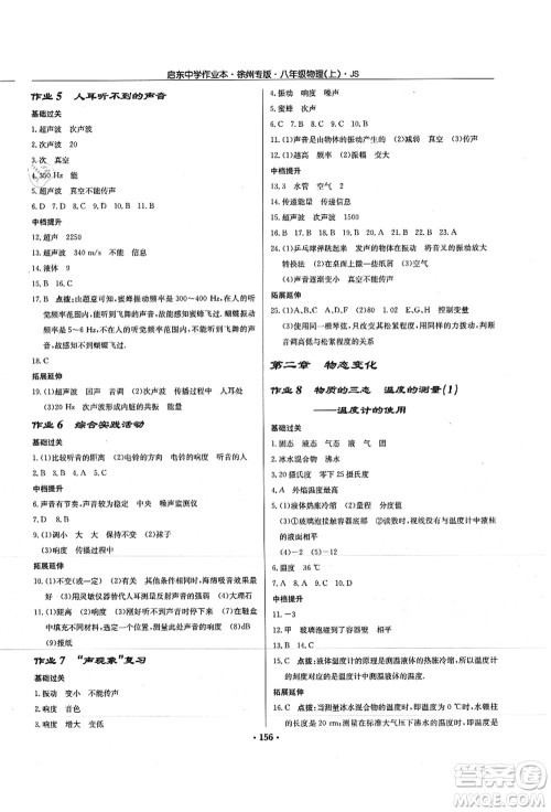 龙门书局2021启东中学作业本八年级物理上册JS江苏版徐州专版答案