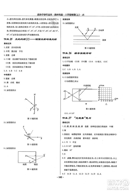 龙门书局2021启东中学作业本八年级物理上册JS江苏版徐州专版答案