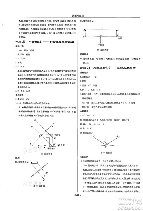 龙门书局2021启东中学作业本八年级物理上册JS江苏版徐州专版答案