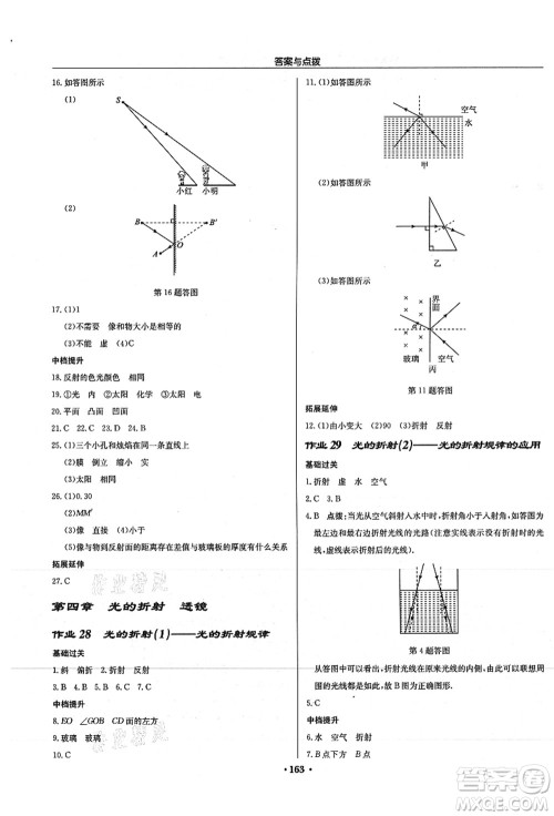 龙门书局2021启东中学作业本八年级物理上册JS江苏版徐州专版答案