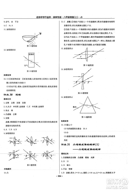 龙门书局2021启东中学作业本八年级物理上册JS江苏版徐州专版答案