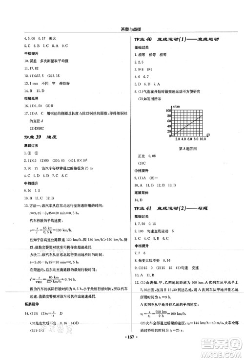 龙门书局2021启东中学作业本八年级物理上册JS江苏版徐州专版答案