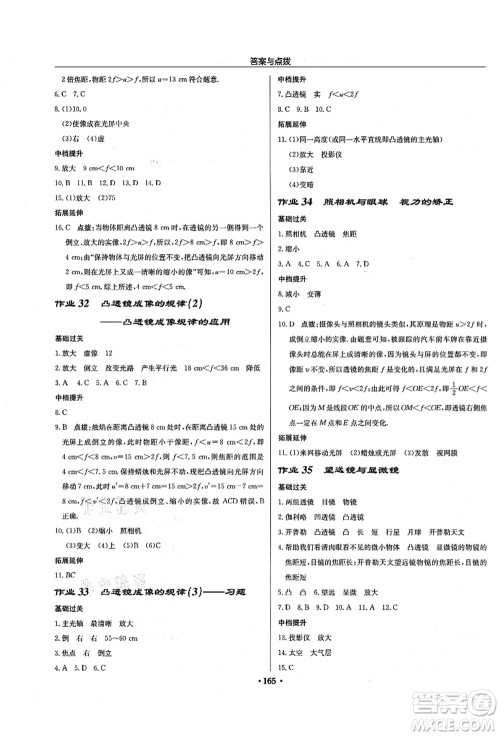 龙门书局2021启东中学作业本八年级物理上册JS江苏版徐州专版答案