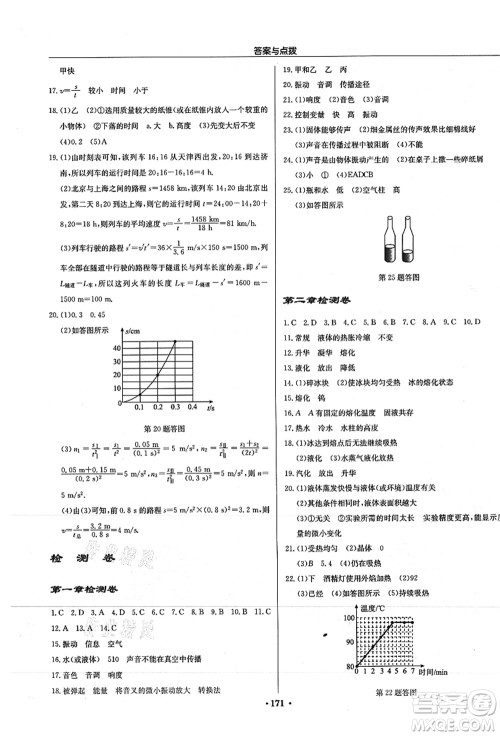 龙门书局2021启东中学作业本八年级物理上册JS江苏版徐州专版答案