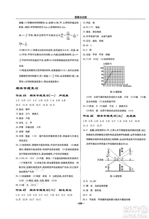 龙门书局2021启东中学作业本八年级物理上册JS江苏版徐州专版答案