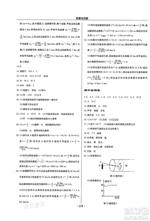 龙门书局2021启东中学作业本八年级物理上册JS江苏版徐州专版答案