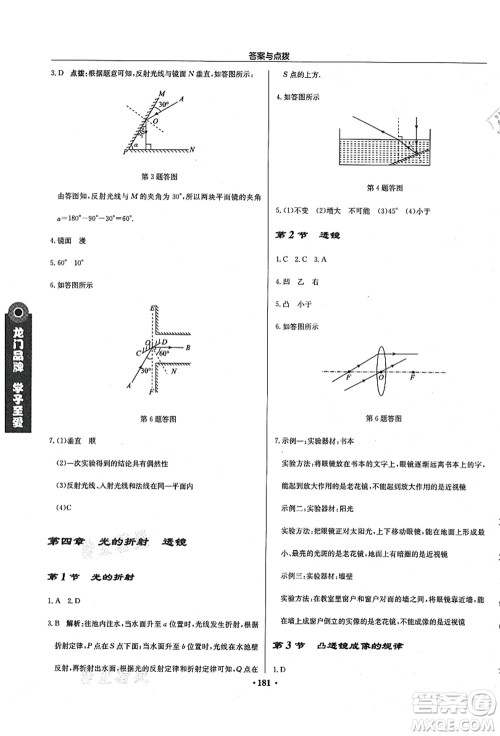 龙门书局2021启东中学作业本八年级物理上册JS江苏版徐州专版答案