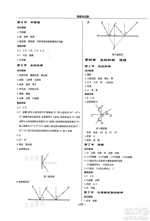 龙门书局2021启东中学作业本八年级物理上册JS江苏版徐州专版答案