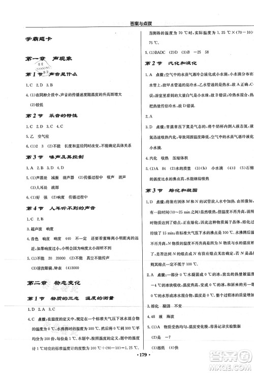 龙门书局2021启东中学作业本八年级物理上册JS江苏版徐州专版答案