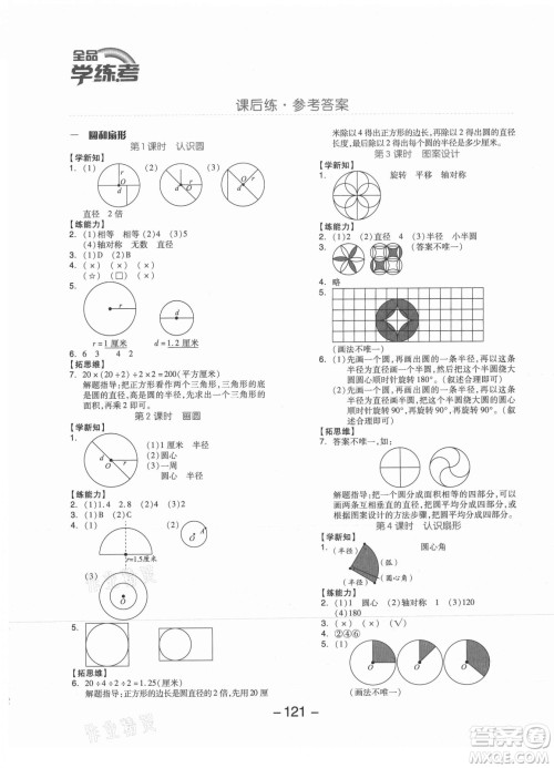 开明出版社2021全品学练考数学六年级上册JJ冀教版答案