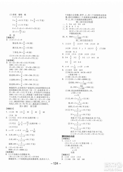 开明出版社2021全品学练考数学六年级上册JJ冀教版答案