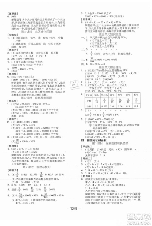 开明出版社2021全品学练考数学六年级上册JJ冀教版答案