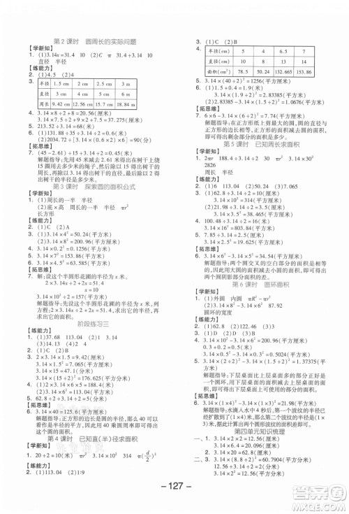 开明出版社2021全品学练考数学六年级上册JJ冀教版答案 开明出版社2021全品学练考数学六年级上册JJ冀教版答案