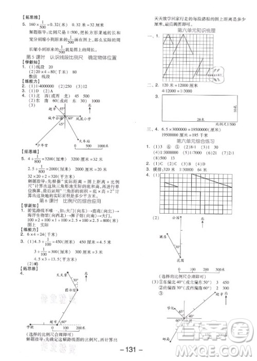 开明出版社2021全品学练考数学六年级上册JJ冀教版答案