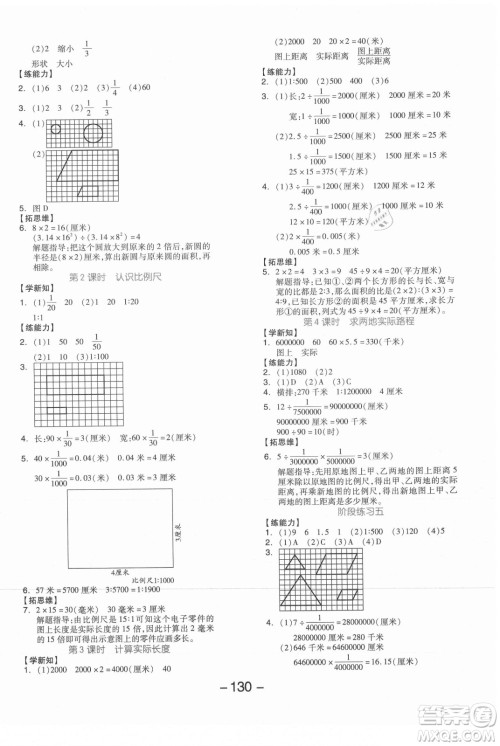 开明出版社2021全品学练考数学六年级上册JJ冀教版答案