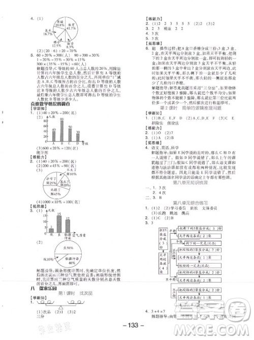 开明出版社2021全品学练考数学六年级上册JJ冀教版答案