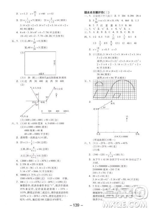 开明出版社2021全品学练考数学六年级上册JJ冀教版答案