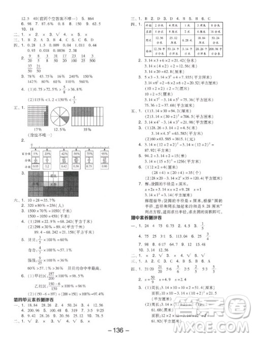 开明出版社2021全品学练考数学六年级上册JJ冀教版答案
