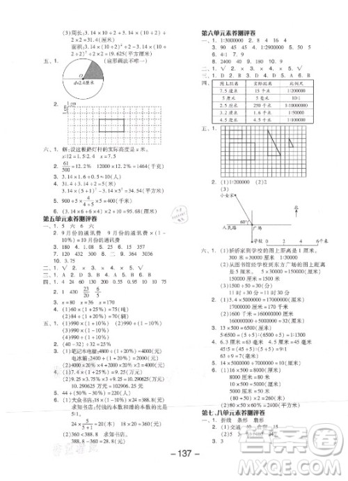 开明出版社2021全品学练考数学六年级上册JJ冀教版答案