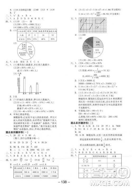 开明出版社2021全品学练考数学六年级上册JJ冀教版答案