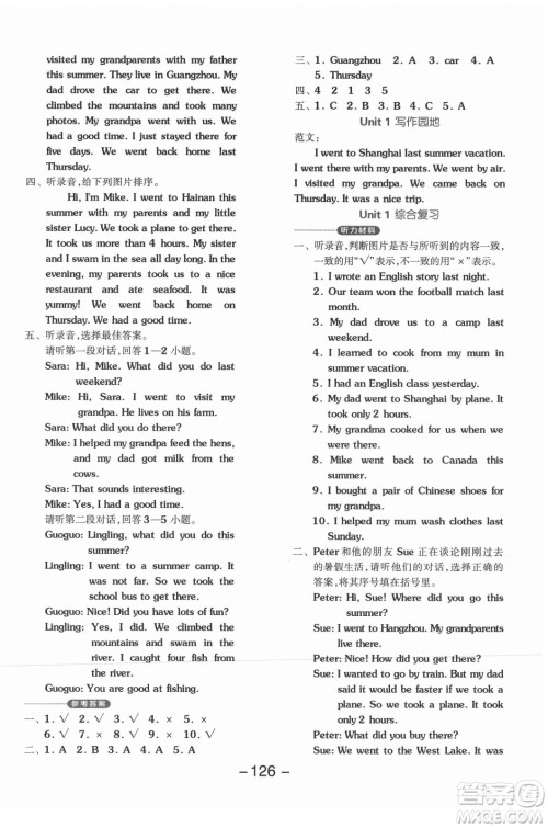 开明出版社2021全品学练考英语一年级起点六年级上册BJ北京版答案 开明出版社2021全品学练考英语一年级起点六年级上册BJ北京版答案