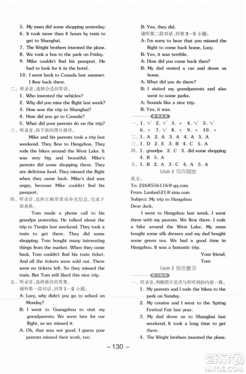 开明出版社2021全品学练考英语一年级起点六年级上册BJ北京版答案 开明出版社2021全品学练考英语一年级起点六年级上册BJ北京版答案