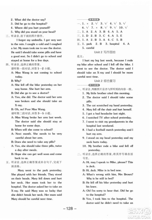 开明出版社2021全品学练考英语一年级起点六年级上册BJ北京版答案 开明出版社2021全品学练考英语一年级起点六年级上册BJ北京版答案