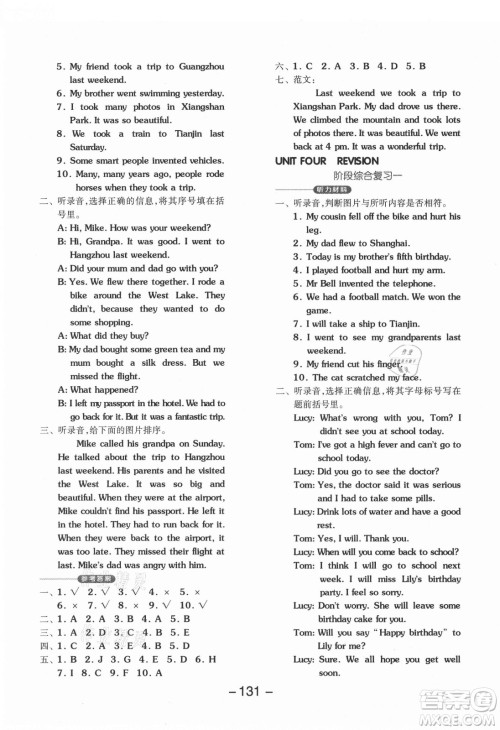 开明出版社2021全品学练考英语一年级起点六年级上册BJ北京版答案 开明出版社2021全品学练考英语一年级起点六年级上册BJ北京版答案