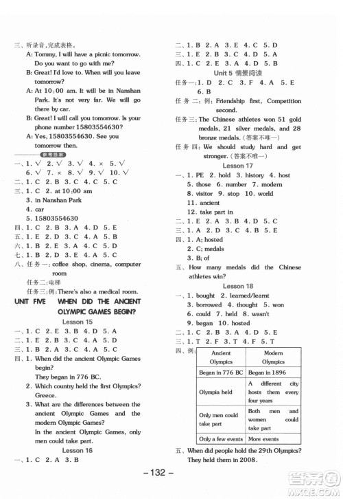 开明出版社2021全品学练考英语一年级起点六年级上册BJ北京版答案 开明出版社2021全品学练考英语一年级起点六年级上册BJ北京版答案