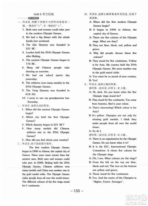 开明出版社2021全品学练考英语一年级起点六年级上册BJ北京版答案 开明出版社2021全品学练考英语一年级起点六年级上册BJ北京版答案