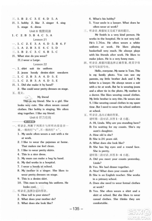 开明出版社2021全品学练考英语一年级起点六年级上册BJ北京版答案 开明出版社2021全品学练考英语一年级起点六年级上册BJ北京版答案