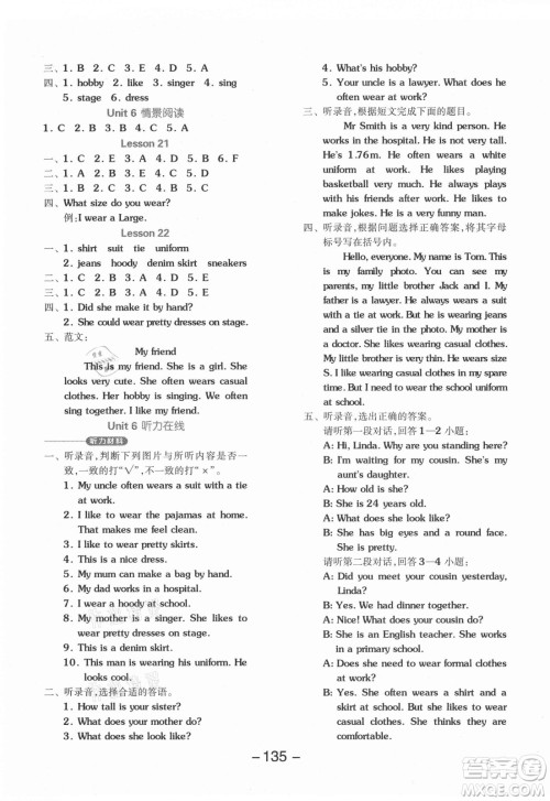 开明出版社2021全品学练考英语一年级起点六年级上册BJ北京版答案