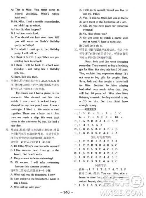 开明出版社2021全品学练考英语一年级起点六年级上册BJ北京版答案 开明出版社2021全品学练考英语一年级起点六年级上册BJ北京版答案