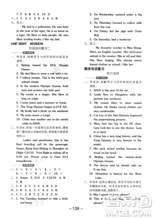开明出版社2021全品学练考英语一年级起点六年级上册BJ北京版答案 开明出版社2021全品学练考英语一年级起点六年级上册BJ北京版答案