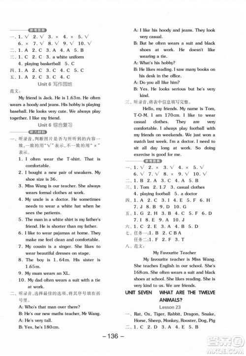 开明出版社2021全品学练考英语一年级起点六年级上册BJ北京版答案 开明出版社2021全品学练考英语一年级起点六年级上册BJ北京版答案