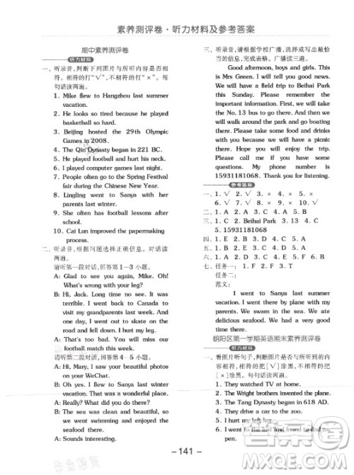开明出版社2021全品学练考英语一年级起点六年级上册BJ北京版答案 开明出版社2021全品学练考英语一年级起点六年级上册BJ北京版答案