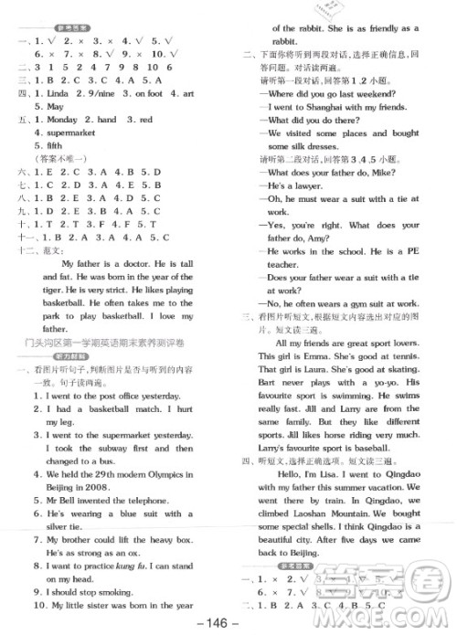 开明出版社2021全品学练考英语一年级起点六年级上册BJ北京版答案 开明出版社2021全品学练考英语一年级起点六年级上册BJ北京版答案