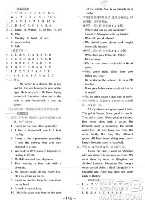 开明出版社2021全品学练考英语一年级起点六年级上册BJ北京版答案
