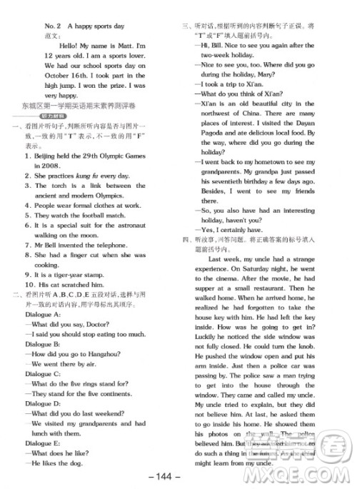 开明出版社2021全品学练考英语一年级起点六年级上册BJ北京版答案 开明出版社2021全品学练考英语一年级起点六年级上册BJ北京版答案