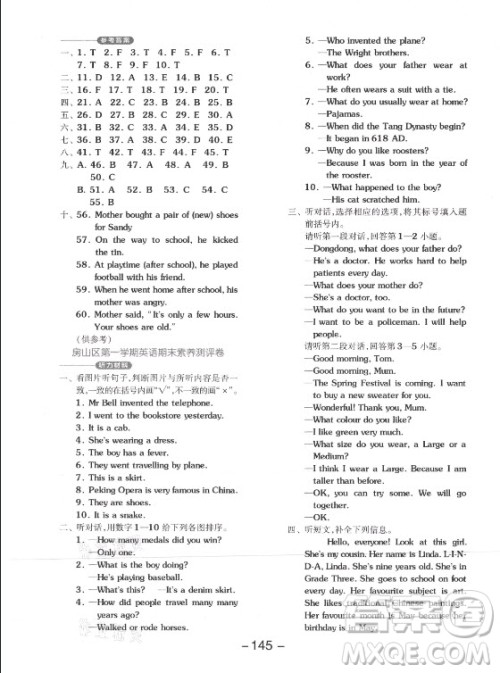 开明出版社2021全品学练考英语一年级起点六年级上册BJ北京版答案 开明出版社2021全品学练考英语一年级起点六年级上册BJ北京版答案