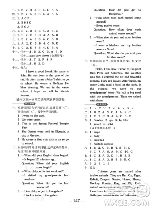 开明出版社2021全品学练考英语一年级起点六年级上册BJ北京版答案 开明出版社2021全品学练考英语一年级起点六年级上册BJ北京版答案