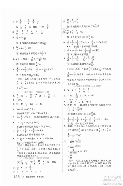 开明出版社2021全品学练考数学六年级上册BJ北京版答案