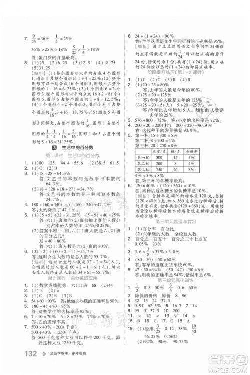开明出版社2021全品学练考数学六年级上册BJ北京版答案