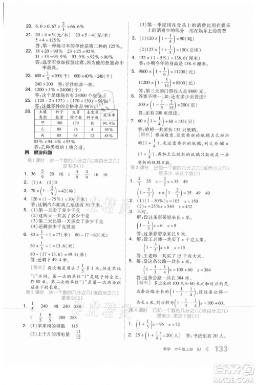 开明出版社2021全品学练考数学六年级上册BJ北京版答案