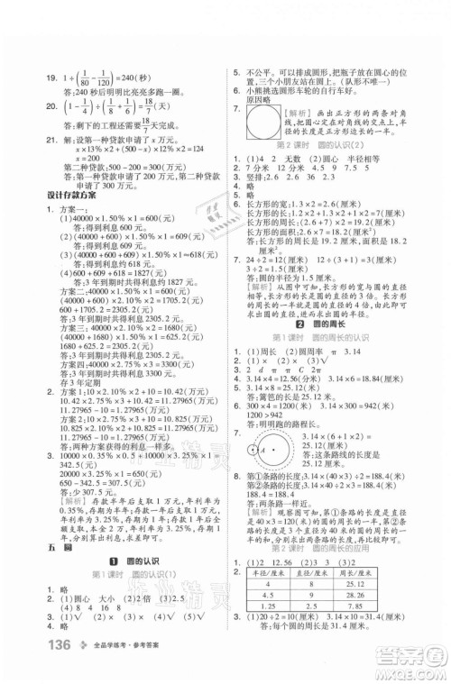 开明出版社2021全品学练考数学六年级上册BJ北京版答案