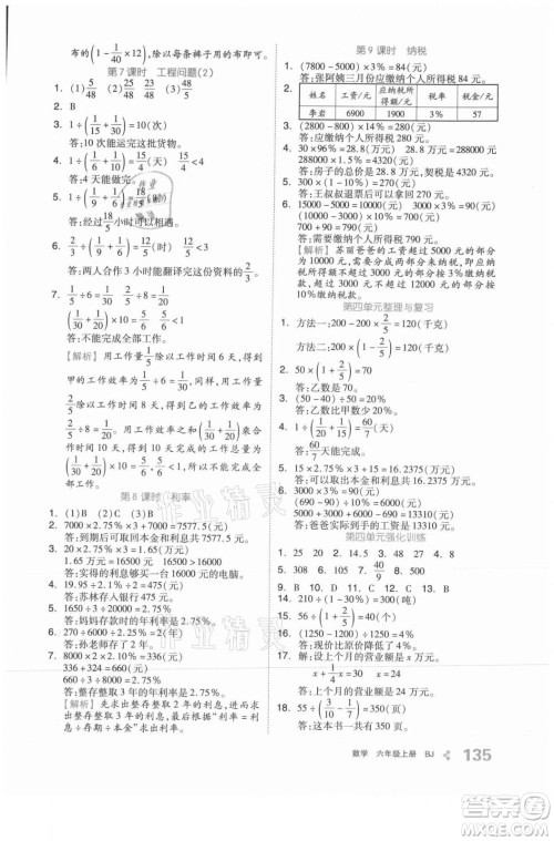 开明出版社2021全品学练考数学六年级上册BJ北京版答案