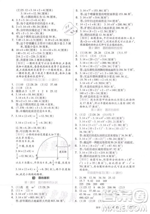 开明出版社2021全品学练考数学六年级上册BJ北京版答案
