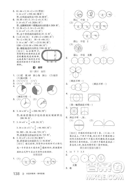 开明出版社2021全品学练考数学六年级上册BJ北京版答案