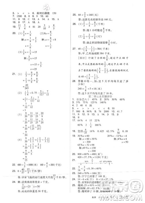 开明出版社2021全品学练考数学六年级上册BJ北京版答案